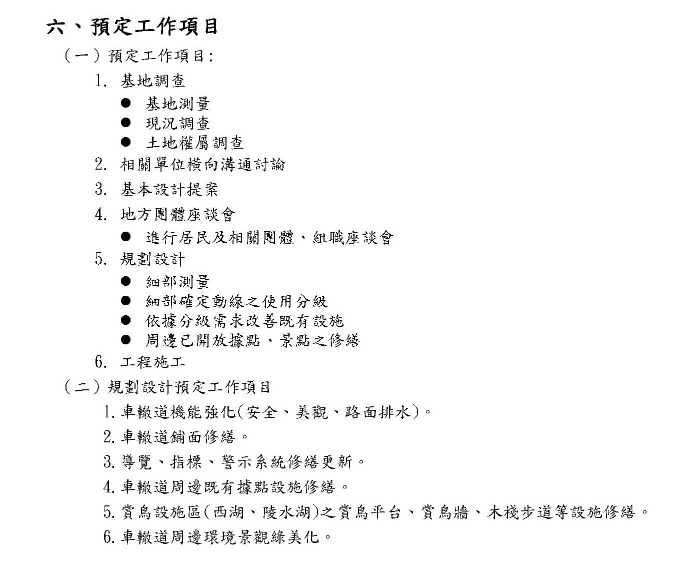 烈嶼鄉車轍道周邊環境改善工程_31.jpg