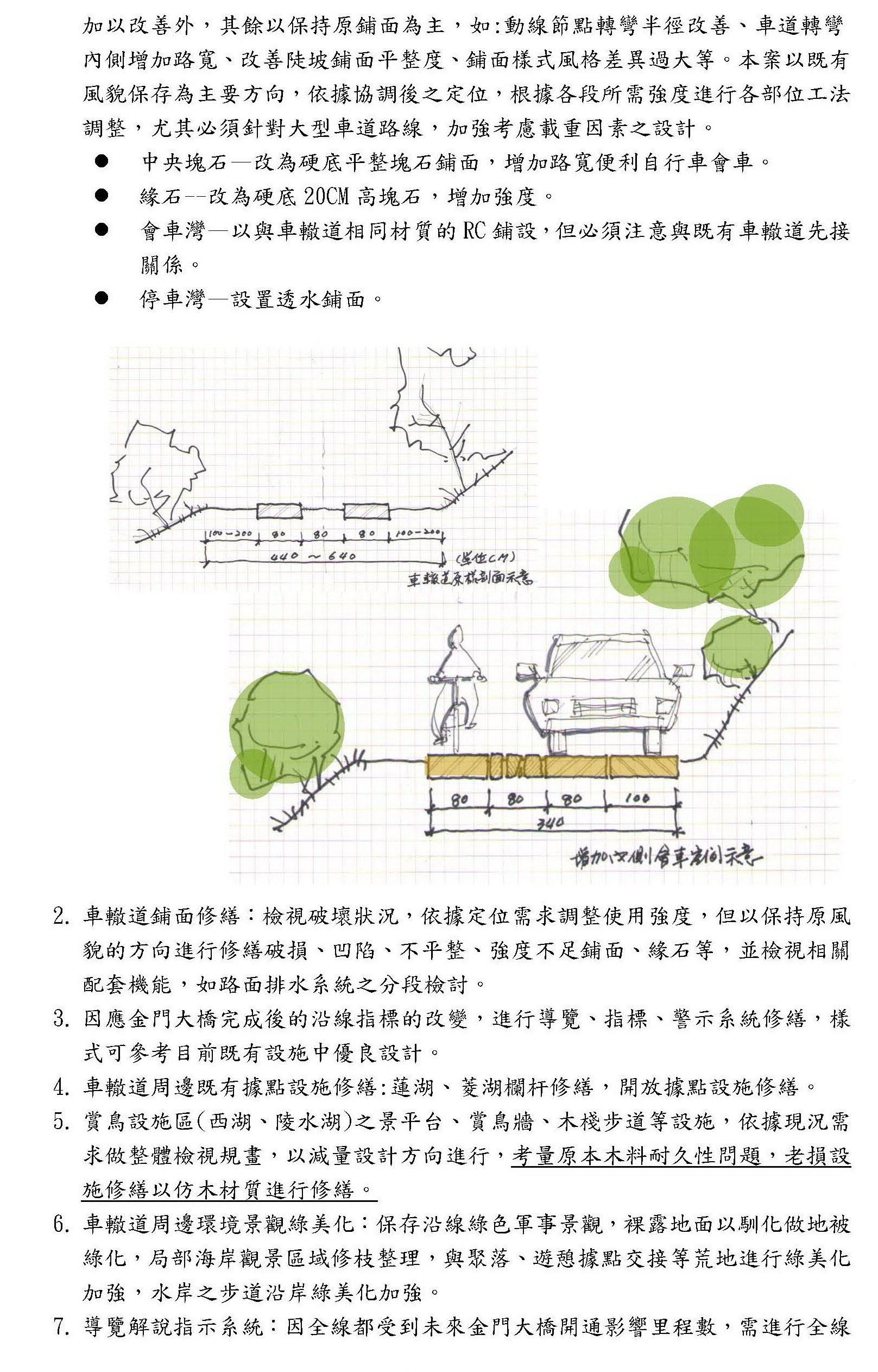 烈嶼鄉車轍道周邊環境改善工程_29.jpg