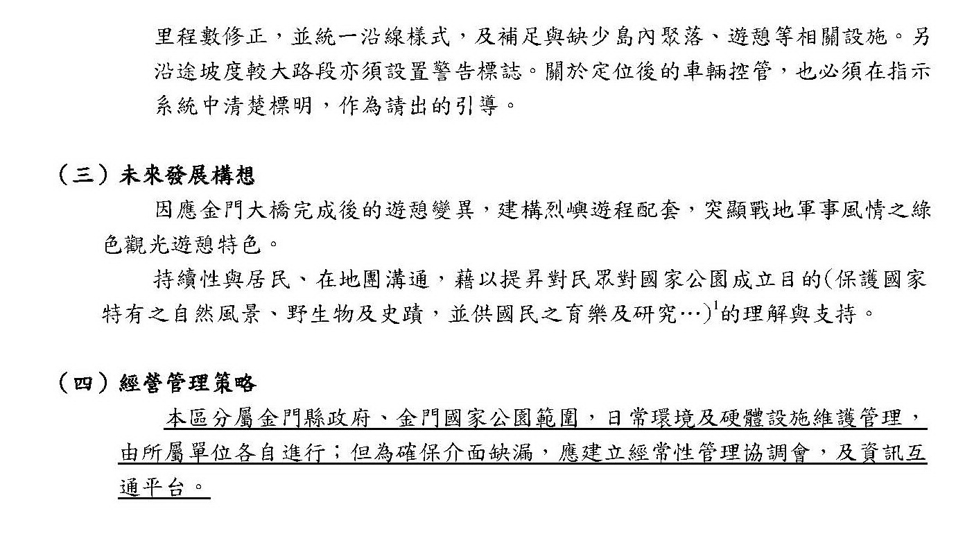 烈嶼鄉車轍道周邊環境改善工程_30.jpg