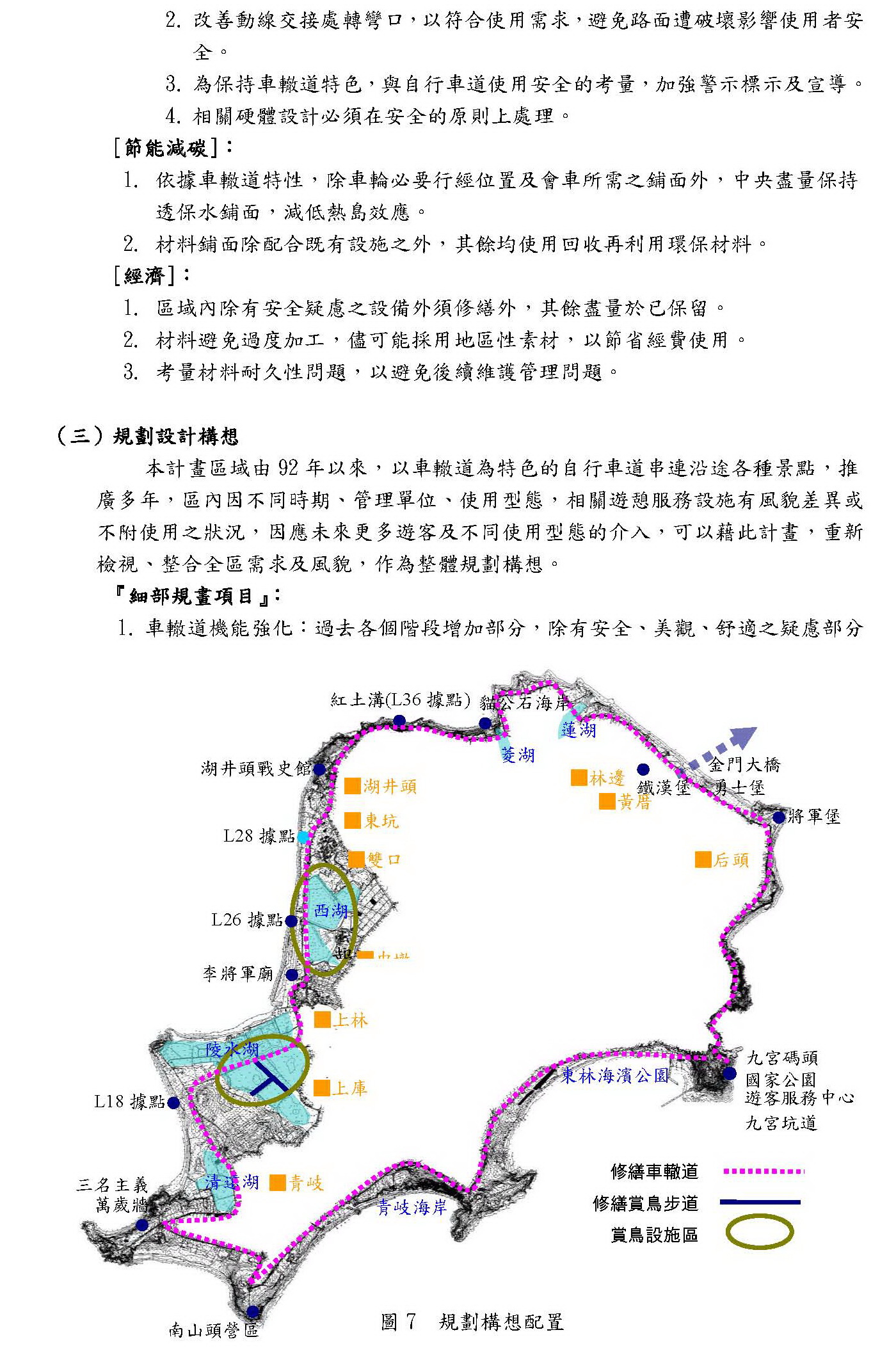 烈嶼鄉車轍道周邊環境改善工程_28.jpg
