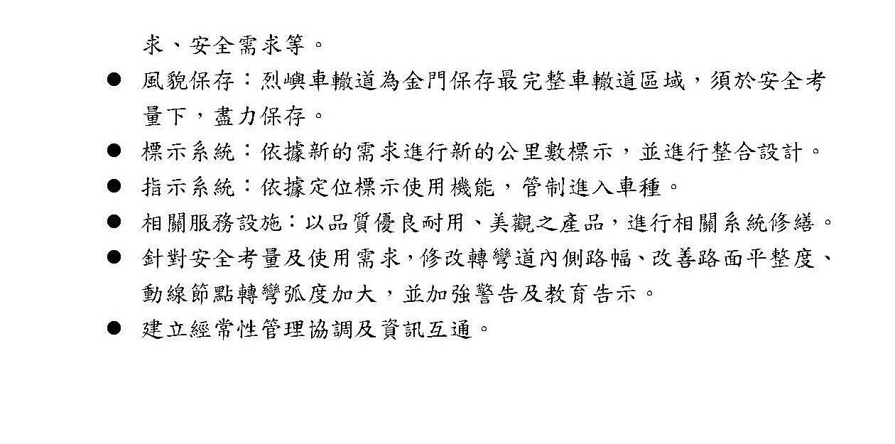 烈嶼鄉車轍道周邊環境改善工程_26.jpg