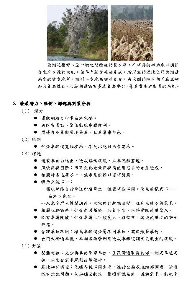 烈嶼鄉車轍道周邊環境改善工程_25.jpg