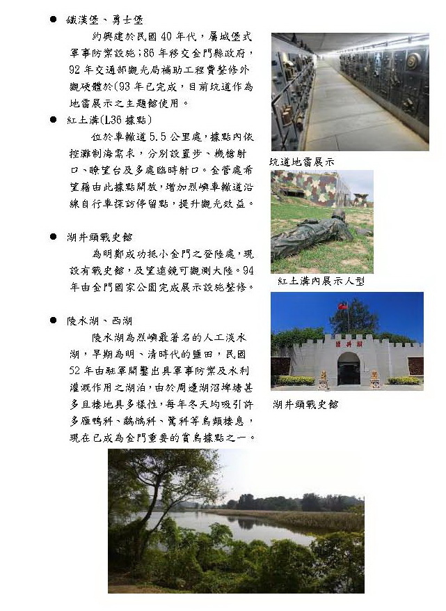 烈嶼鄉車轍道周邊環境改善工程_24.jpg