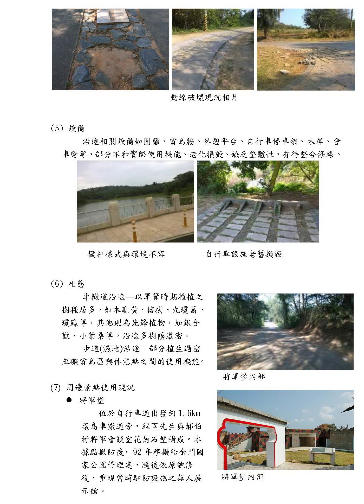 烈嶼鄉車轍道周邊環境改善工程_23.jpg