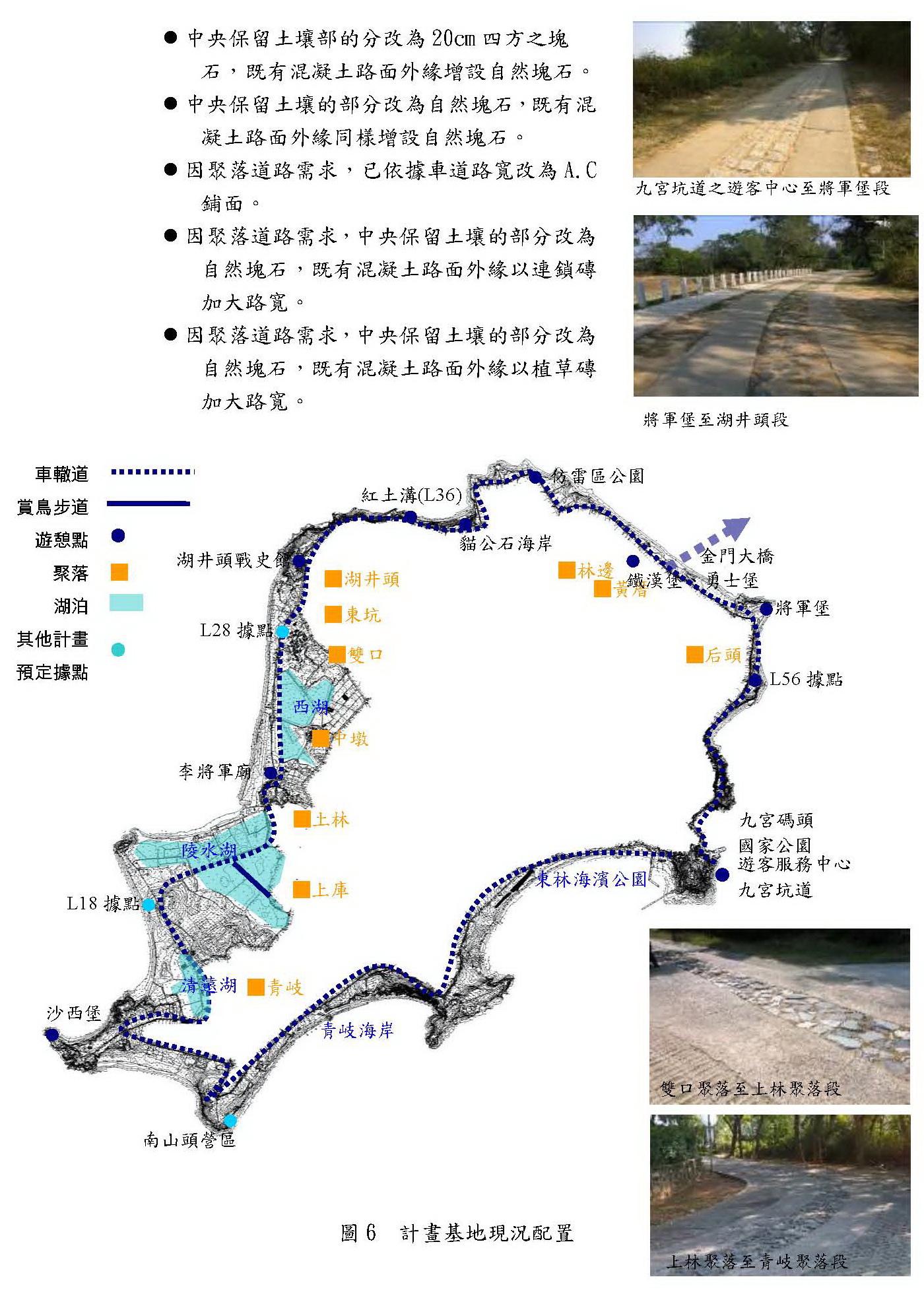烈嶼鄉車轍道周邊環境改善工程_21.jpg