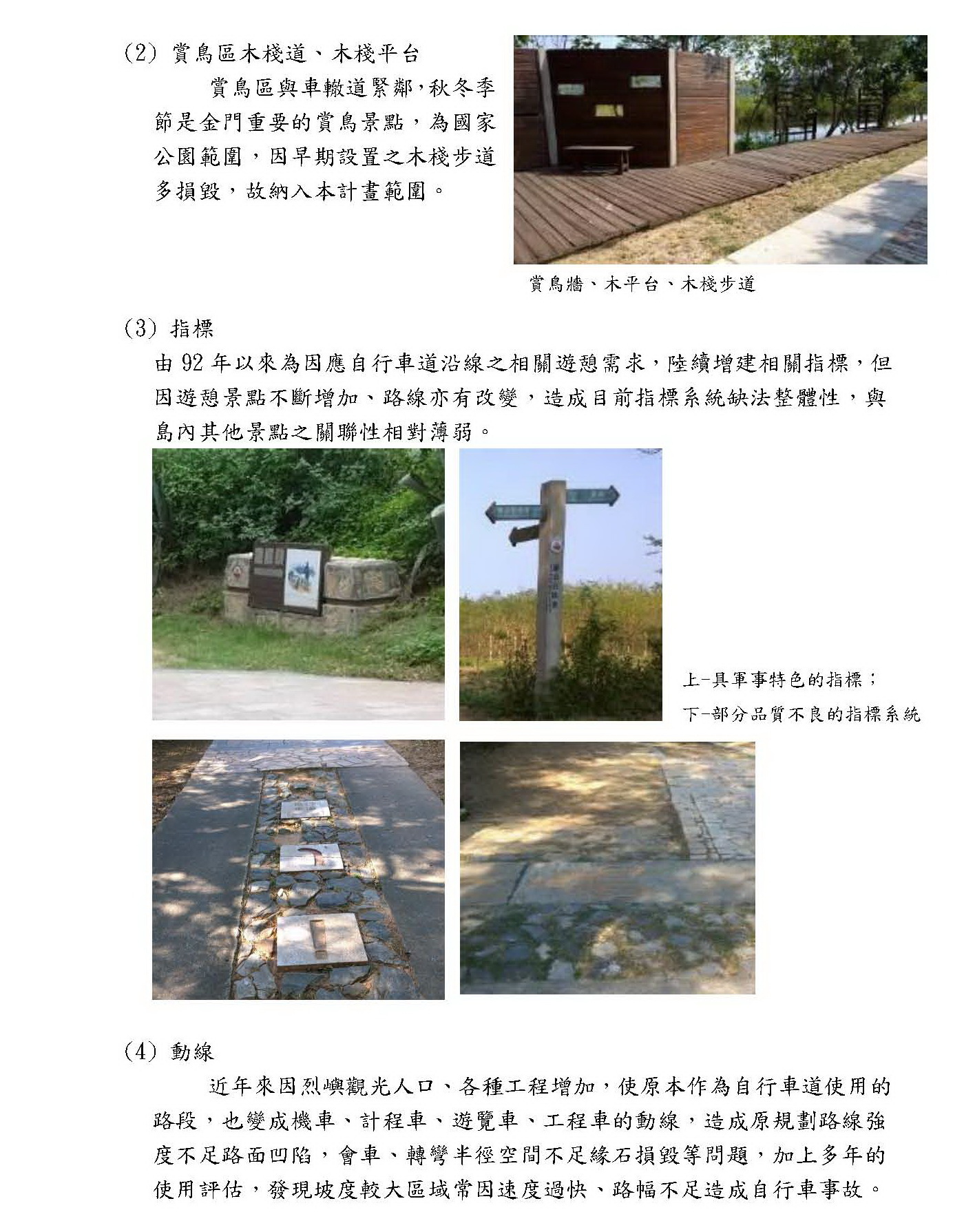烈嶼鄉車轍道周邊環境改善工程_22.jpg
