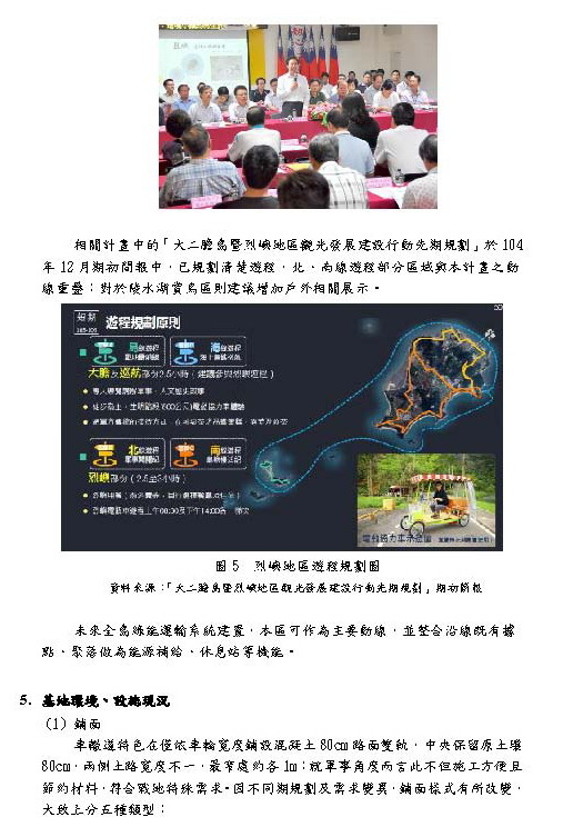 烈嶼鄉車轍道周邊環境改善工程_20.jpg
