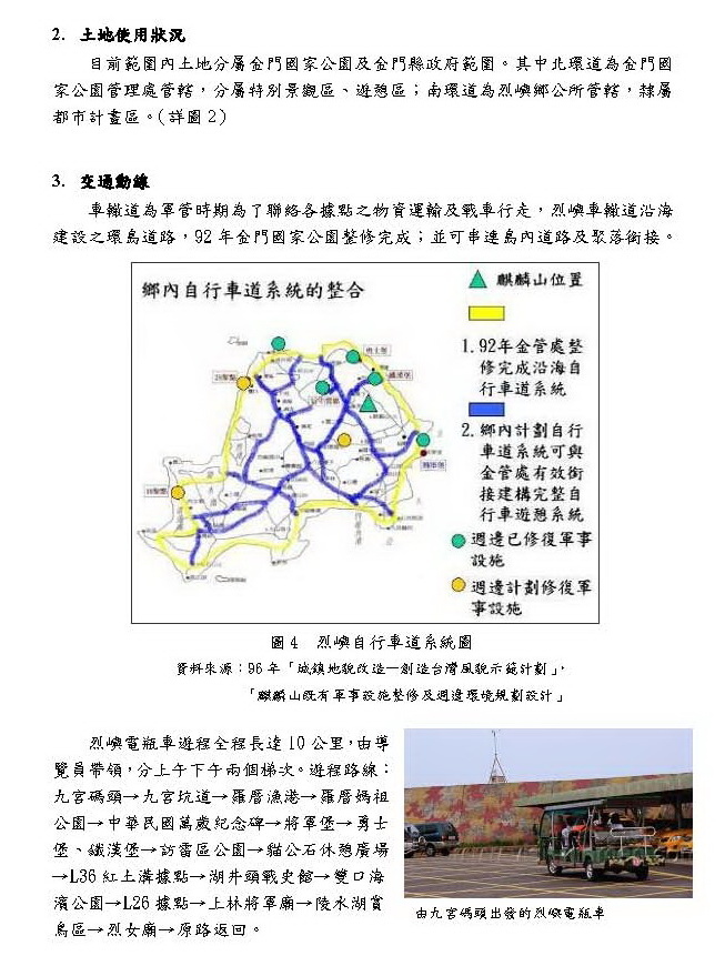 烈嶼鄉車轍道周邊環境改善工程_17.jpg