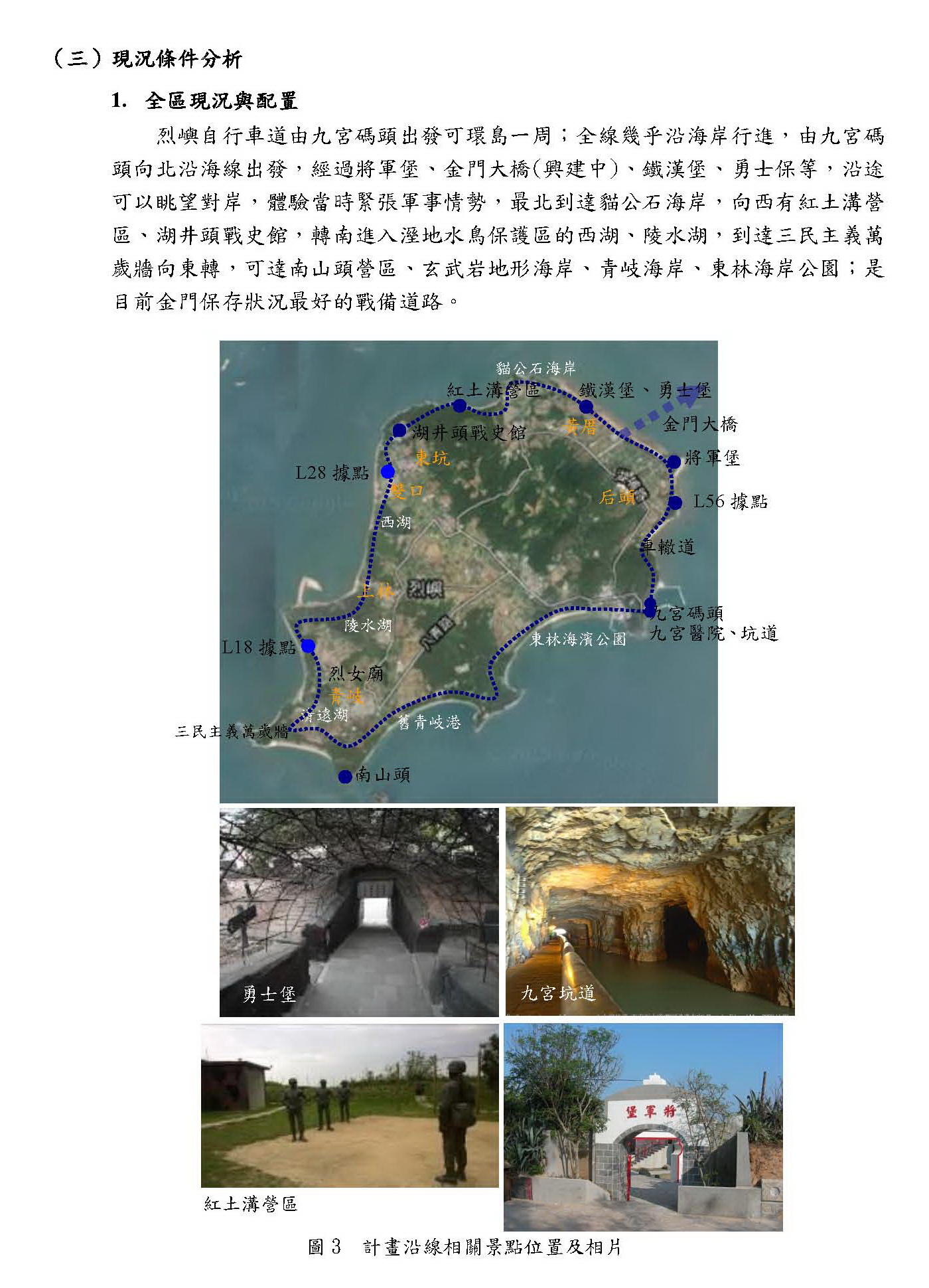 烈嶼鄉車轍道周邊環境改善工程_16.jpg