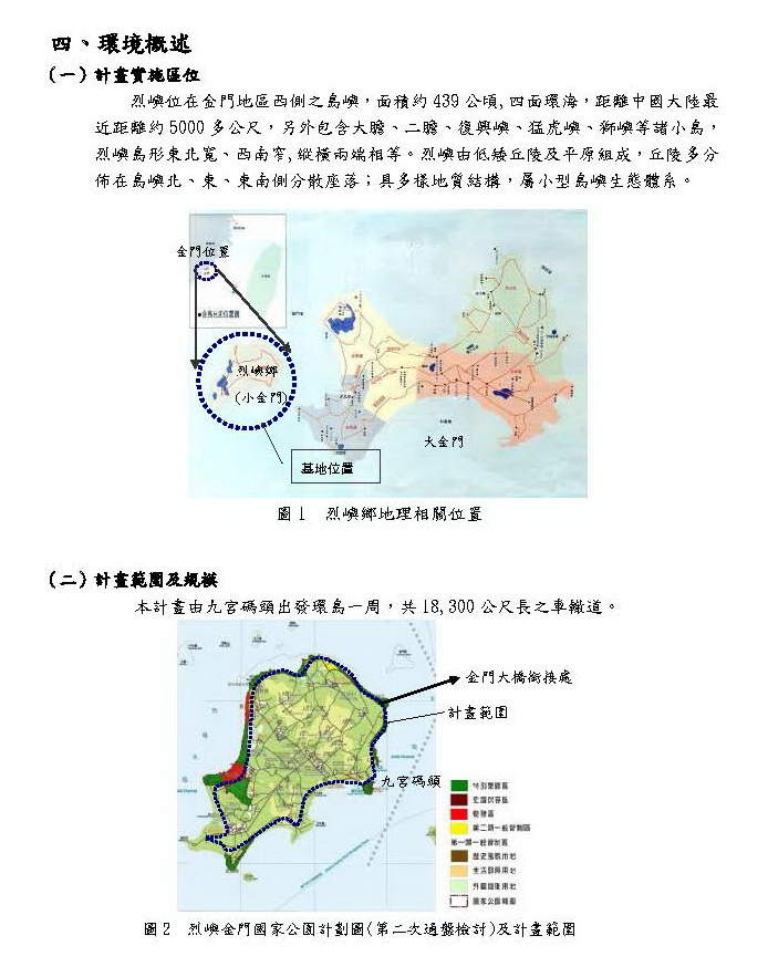烈嶼鄉車轍道周邊環境改善工程_15.jpg