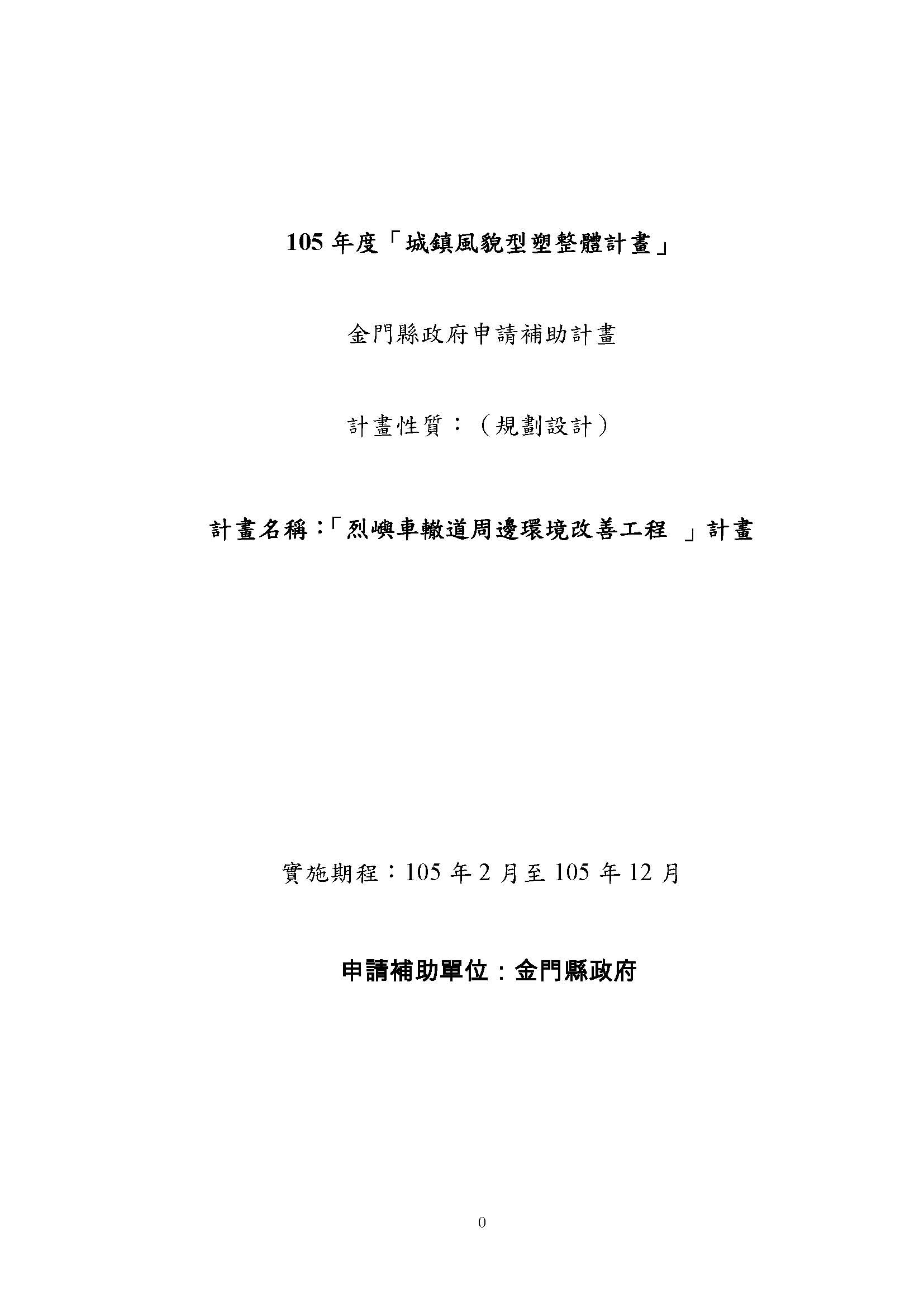 烈嶼鄉車轍道周邊環境改善工程_03.jpg