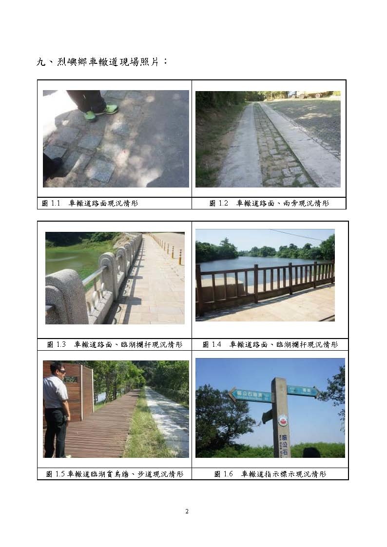 烈嶼鄉車轍道周邊環境改善工程_02.jpg
