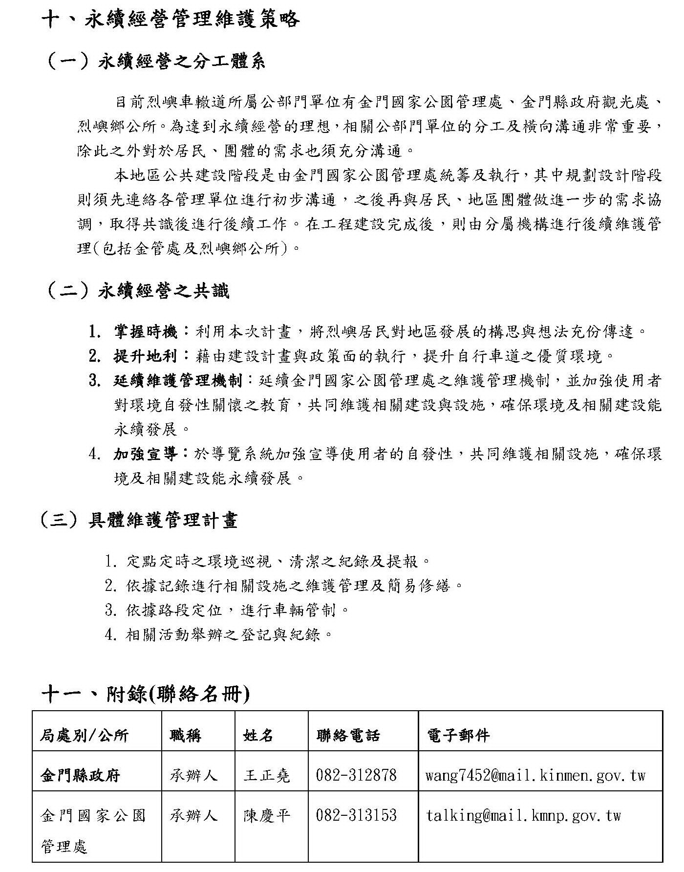 烈嶼鄉車轍道周邊環境改善工程_36.jpg