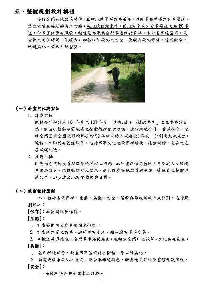 烈嶼鄉車轍道周邊環境改善工程_27.jpg