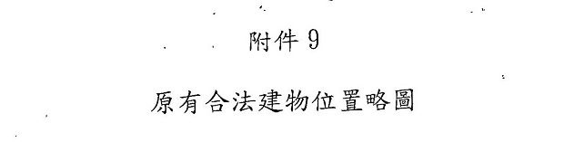 nEO_IMG_烈嶼鄉烈嶼國中周邊地區第一期市地重劃計畫書_頁面_62.jpg