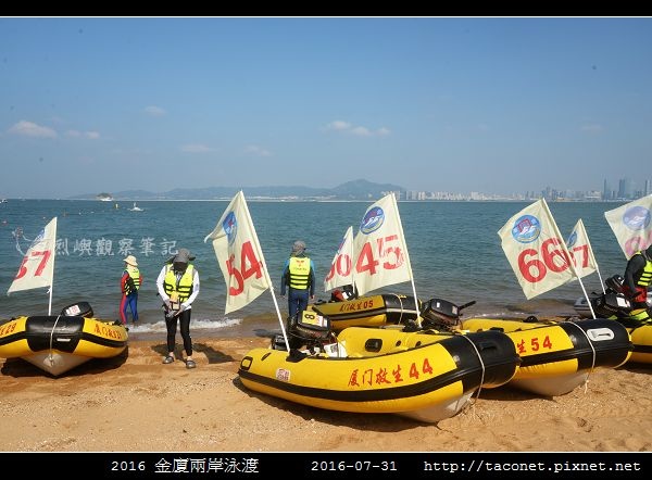 2016金廈泳渡_10.jpg