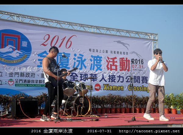2016金廈泳渡_01.jpg