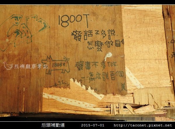 后頭補勤連_53.jpg