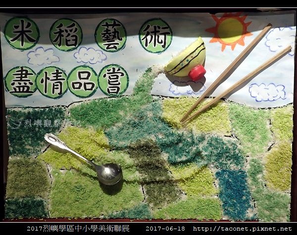 2017烈嶼學區美展相簿封面
