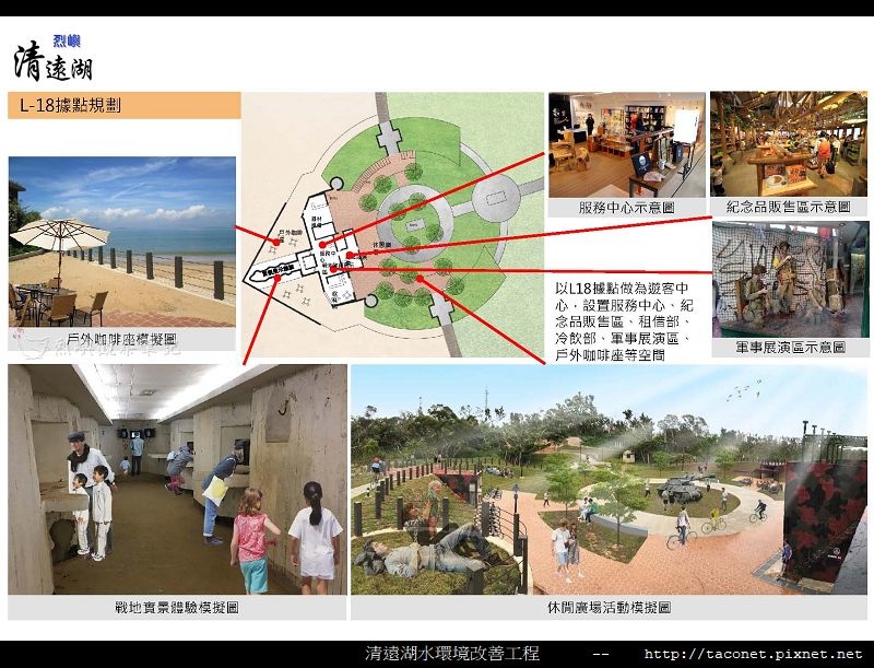 烈嶼清遠湖水環境改善簡報_19.jpg