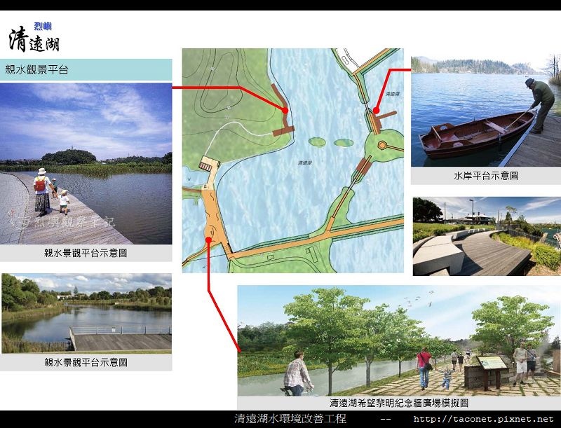 烈嶼清遠湖水環境改善簡報_13.jpg