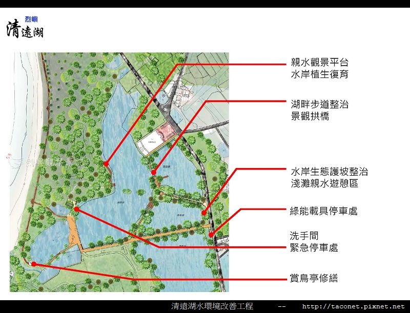 烈嶼清遠湖水環境改善簡報_12.jpg