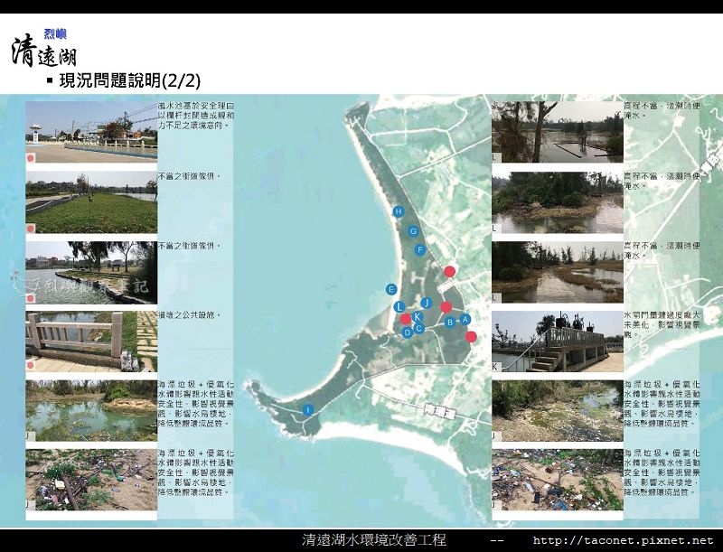 烈嶼清遠湖水環境改善簡報_08.jpg
