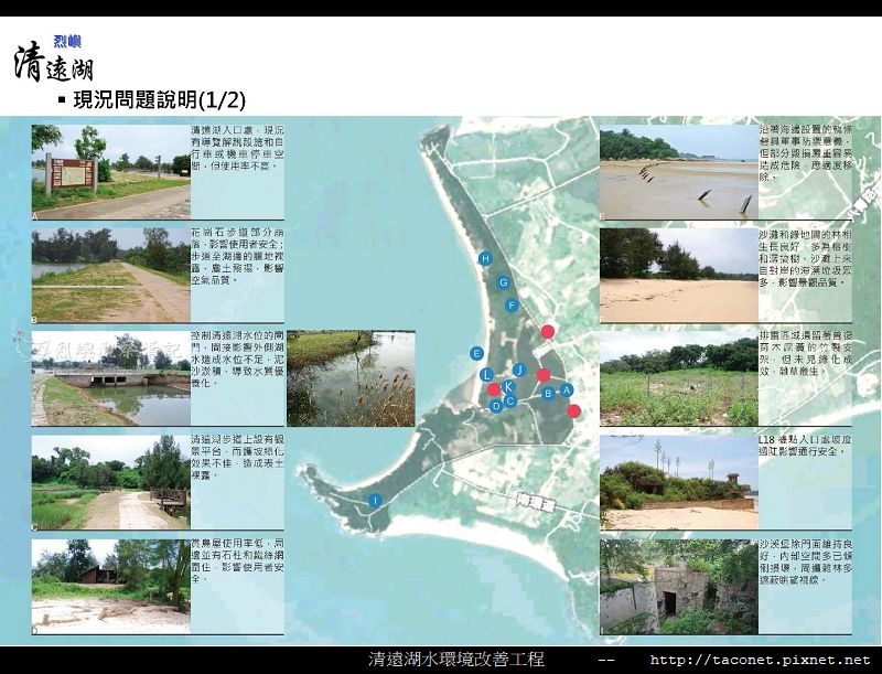 烈嶼清遠湖水環境改善簡報_07.jpg