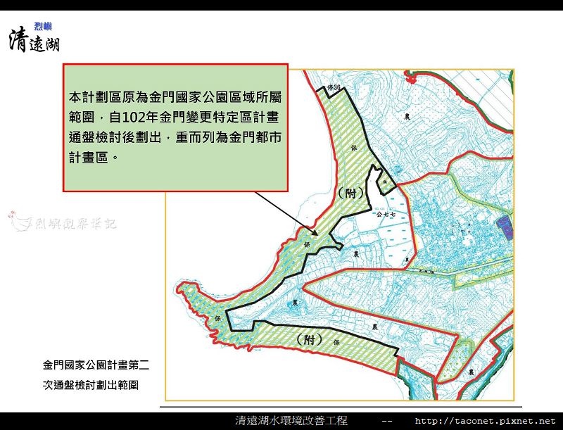 烈嶼清遠湖水環境改善簡報_04.jpg