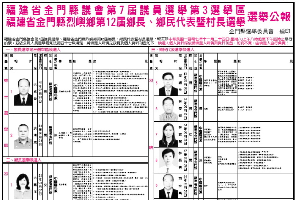 選舉公報.jpg