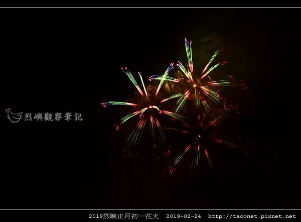 2019烈嶼正月初一花火相簿封面