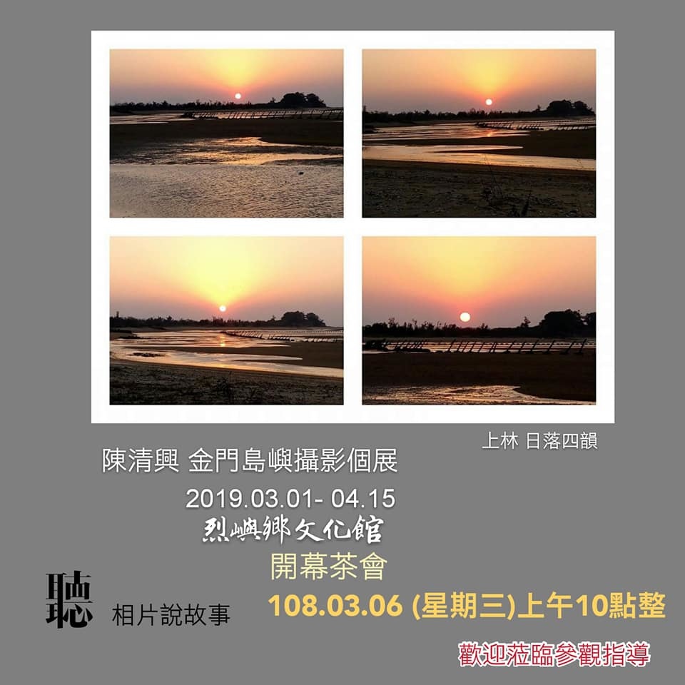 陳清興島嶼攝影展_16.jpg