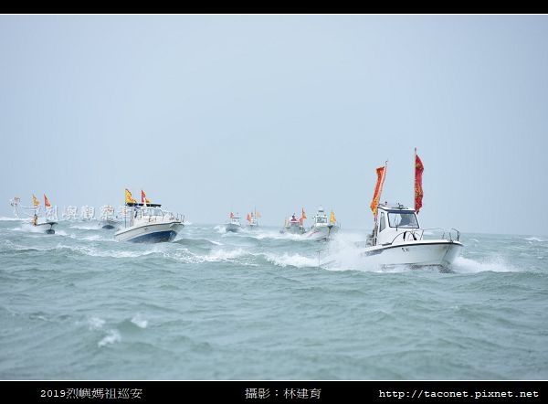 2019烈嶼。媽祖海上巡安_07.jpg