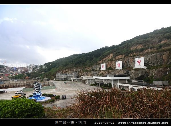 馬祖。東引_81.jpg