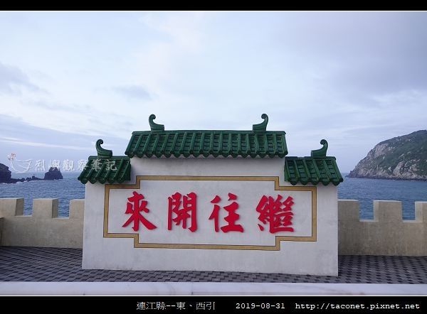馬祖。東引_77.jpg
