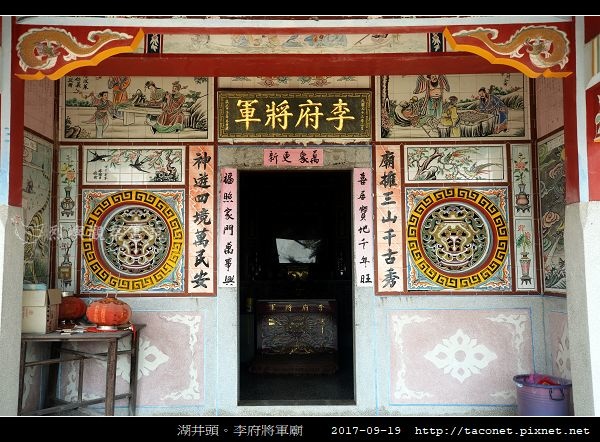湖井頭-李府將軍廟_1.jpg