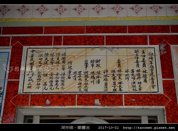 湖井頭。顯靈宮_02.jpg