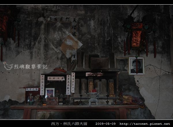 西方林氏六路大厝_12.jpg