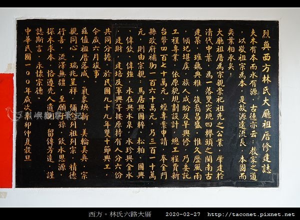 西方林氏六路大厝_19.jpg