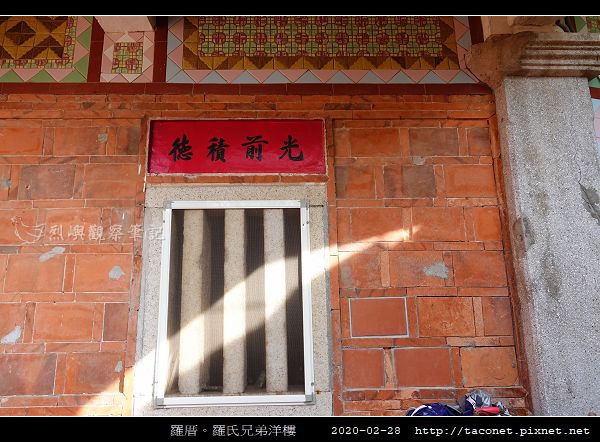 羅氏兄弟洋樓_20.jpg