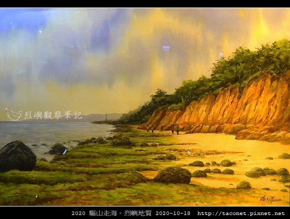 2020 驅山走海相簿封面