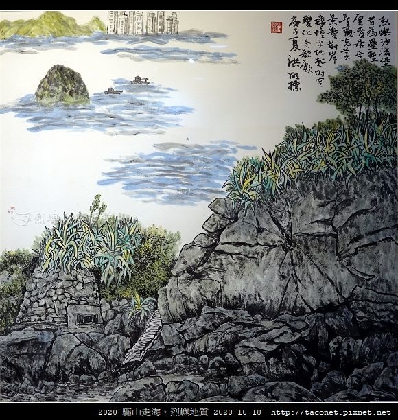 2020 驅山走海。烈嶼地質_23.jpg