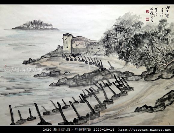 2020 驅山走海。烈嶼地質_02.jpg