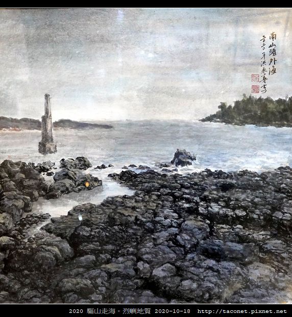 2020 驅山走海。烈嶼地質_13.jpg