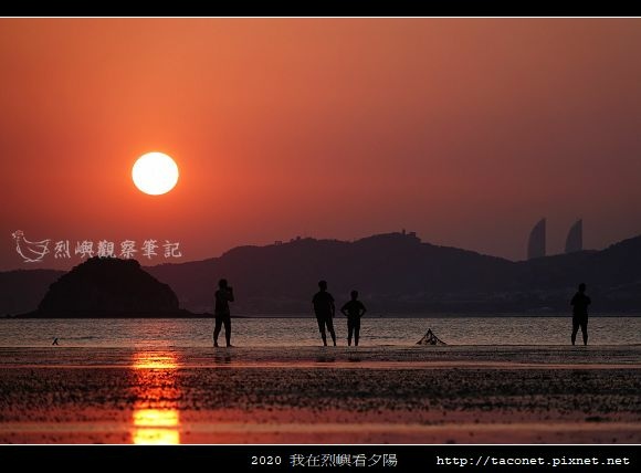2020我在烈嶼看夕陽_71.jpg