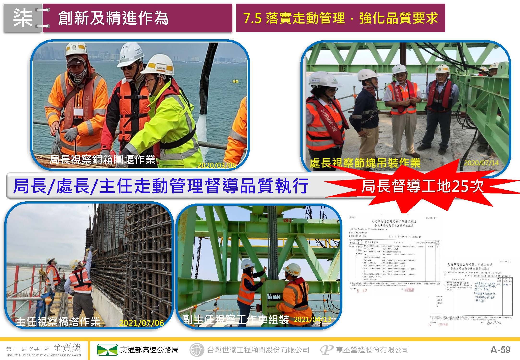 金門大橋建設計畫第CJ02-2C標金門大橋接續工程_頁面_60.jpg