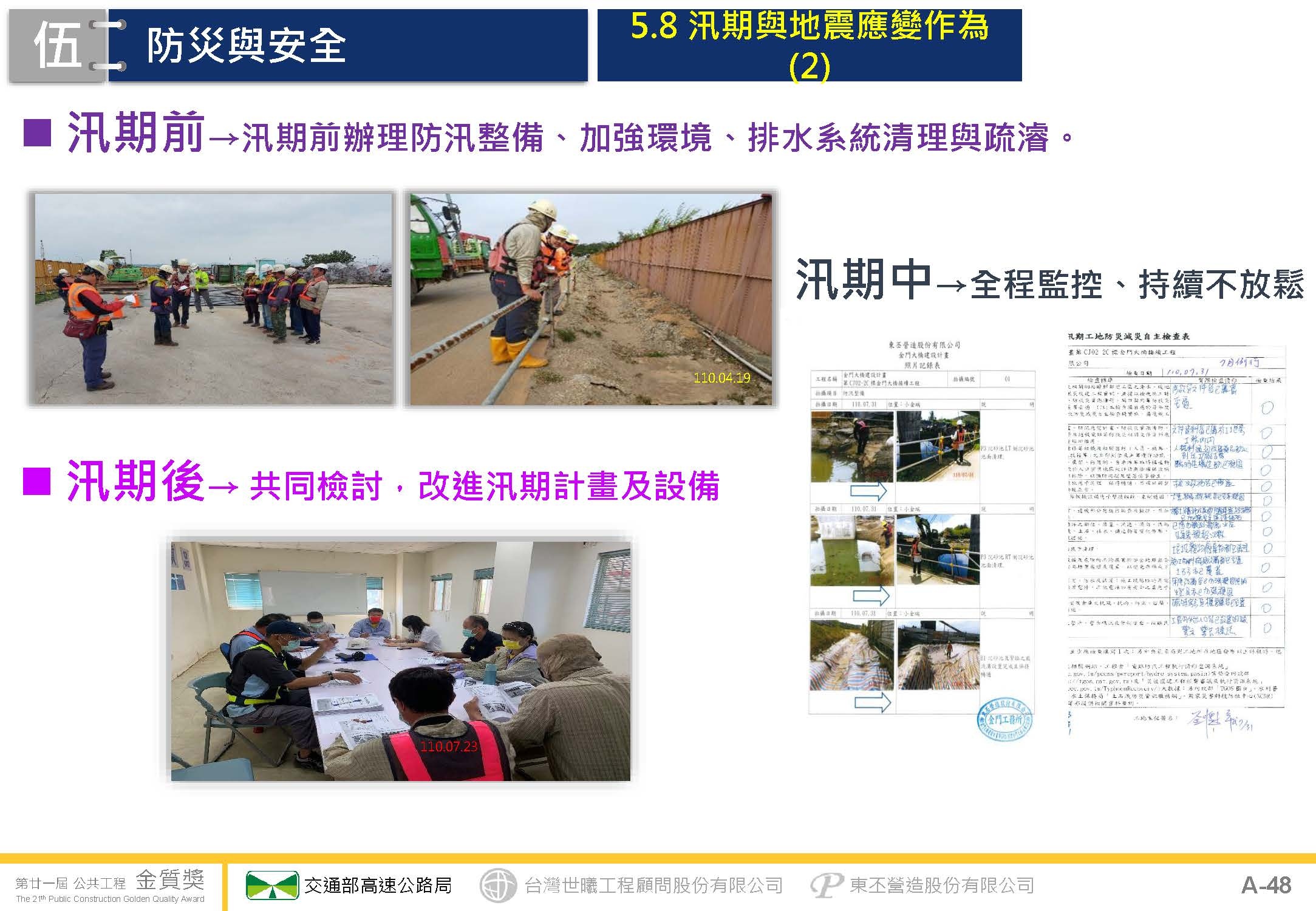 金門大橋建設計畫第CJ02-2C標金門大橋接續工程_頁面_49.jpg