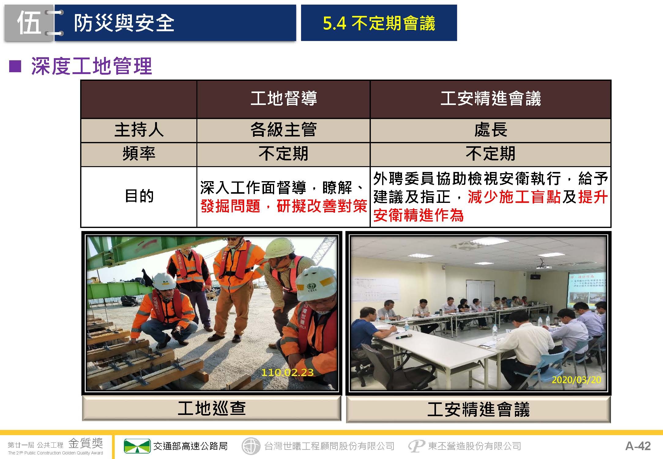 金門大橋建設計畫第CJ02-2C標金門大橋接續工程_頁面_43.jpg