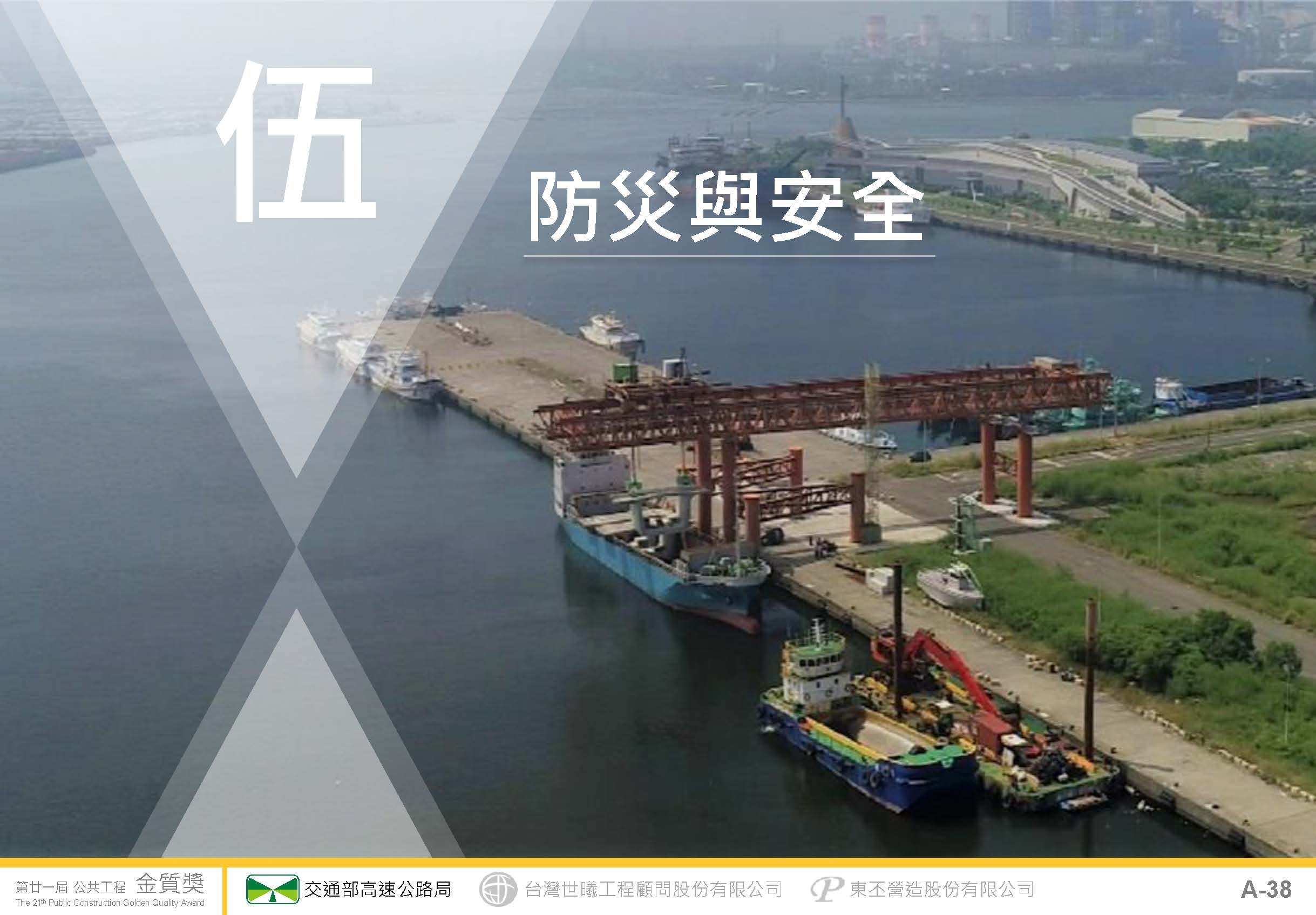 金門大橋建設計畫第CJ02-2C標金門大橋接續工程_頁面_39.jpg