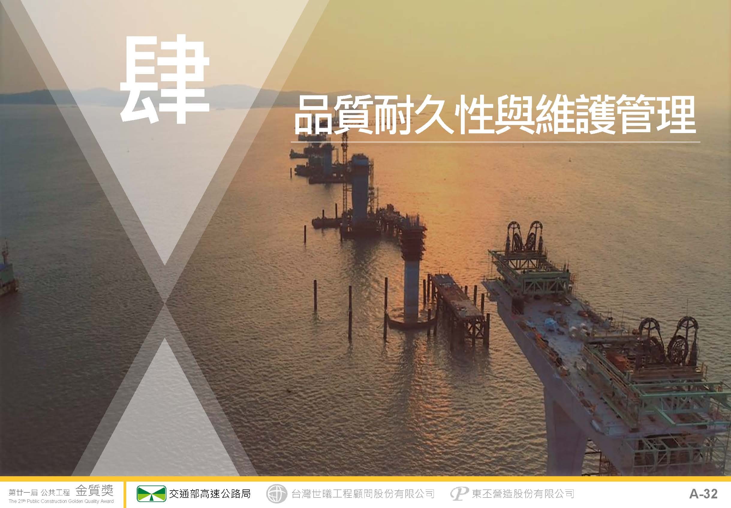 金門大橋建設計畫第CJ02-2C標金門大橋接續工程_頁面_33.jpg